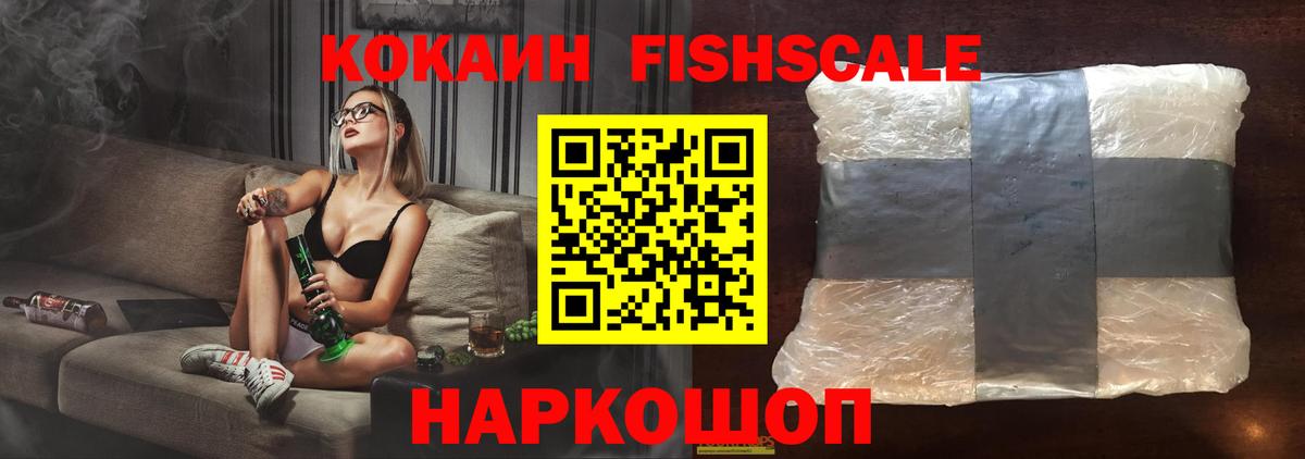 КОКАИН Fish Scale  Вход с VPN  Луга  Кокаин Перу 