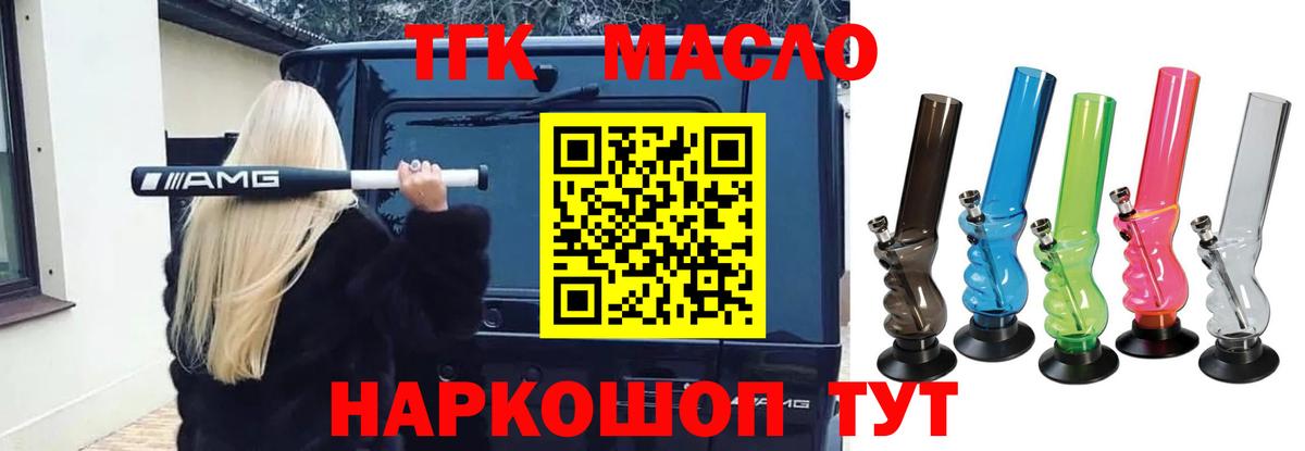 ТГК THC oil Луга